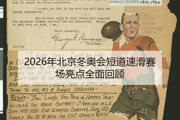 nian-bei-jing-dong-ao-hui-duan-dao-su-hua-sai-chang-liang-dian-quan-mian-hui-gu-2-540.jpg
